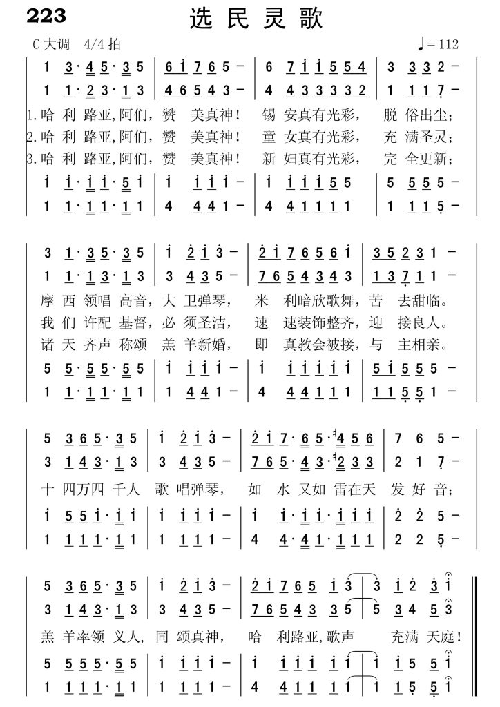223选民灵歌-简谱四声部