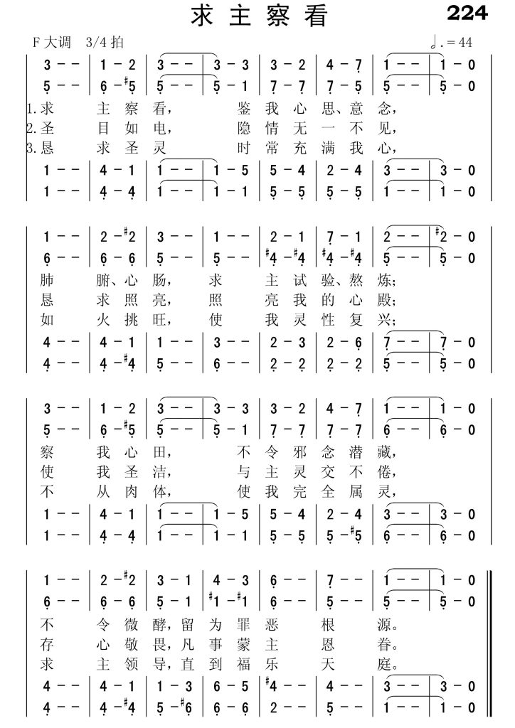 224求主察看-简谱四声部