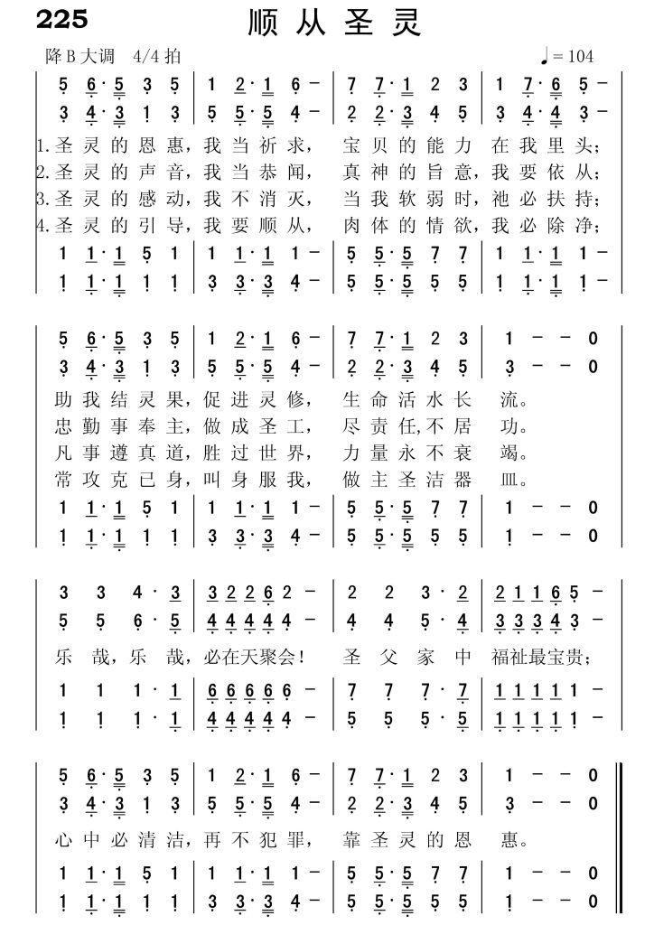 225顺从圣灵-简谱四声部