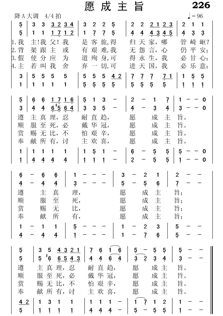 226愿成主旨-简谱四声部