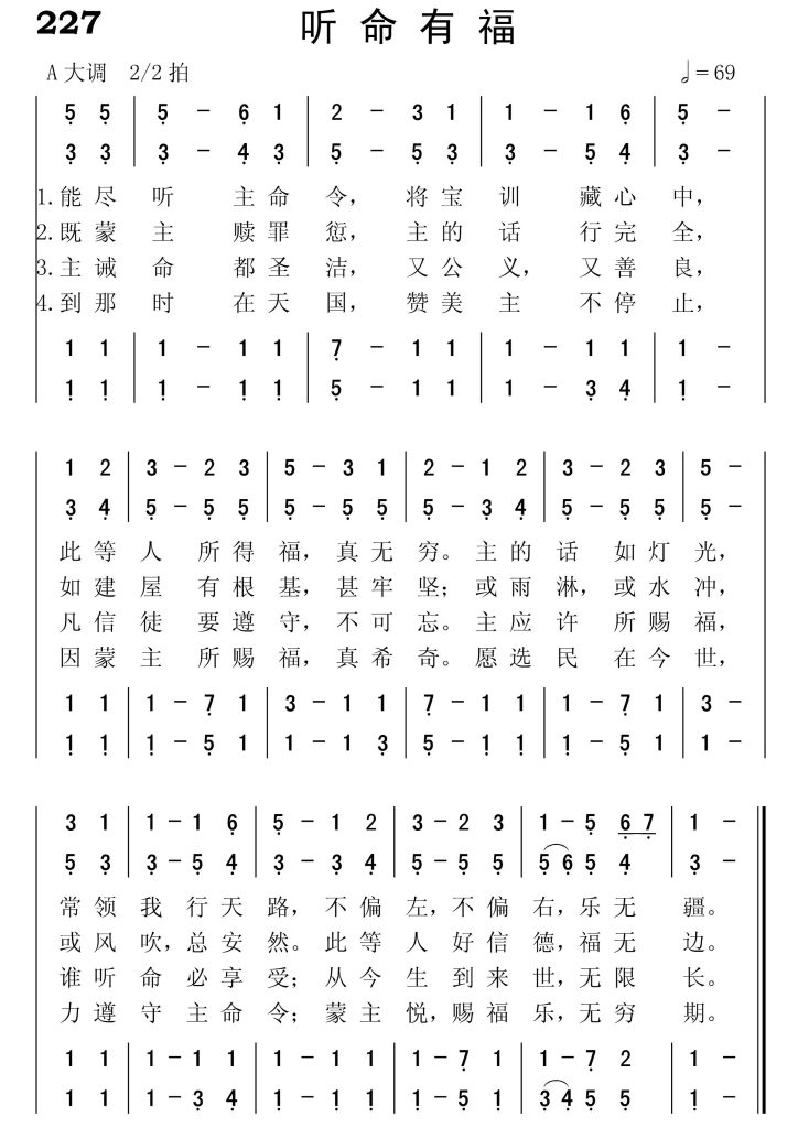 227听命有福-简谱四声部