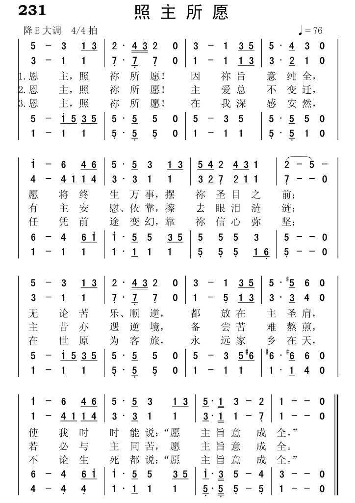 231照主所愿-简谱四声部