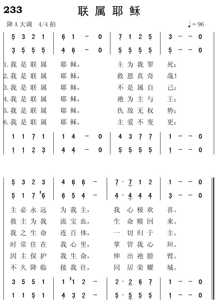 233联属耶稣-简谱四声部
