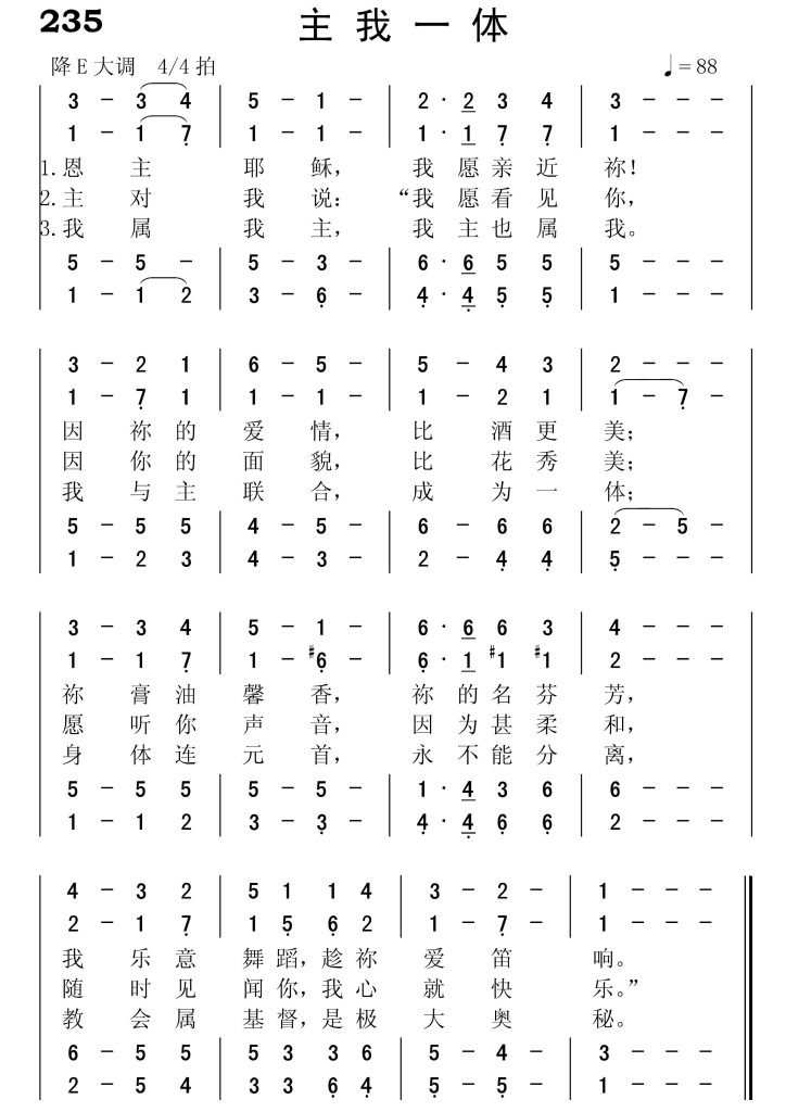 235主我一体-简谱四声部