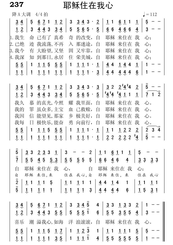 237耶稣住在我心-简谱四声部