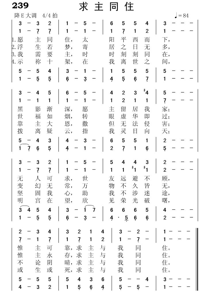 239求主同住-简谱四声部