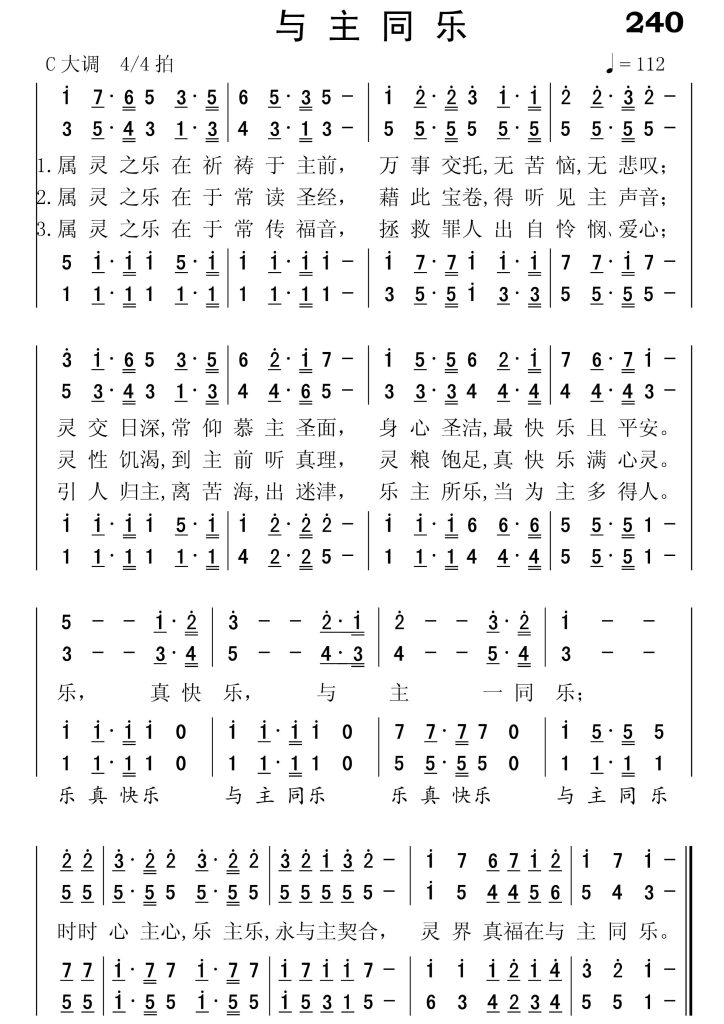 240与主同乐-简谱四声部