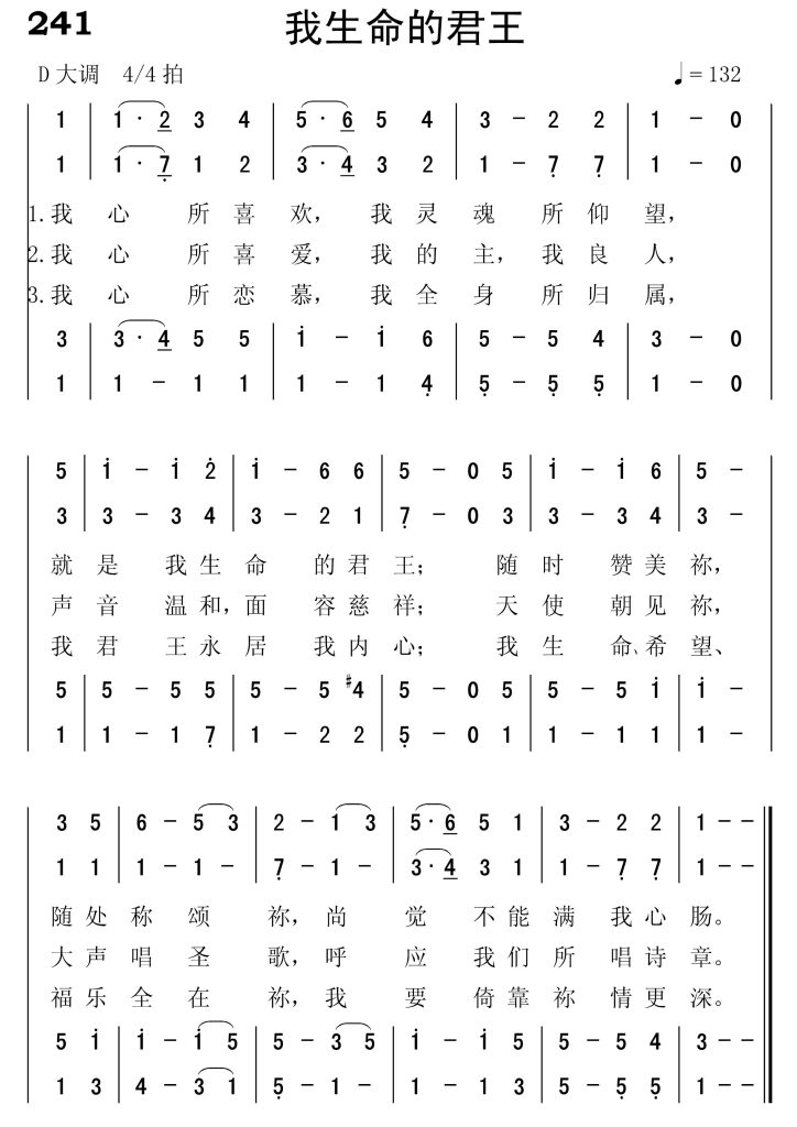 241我生命的君王-简谱四声部