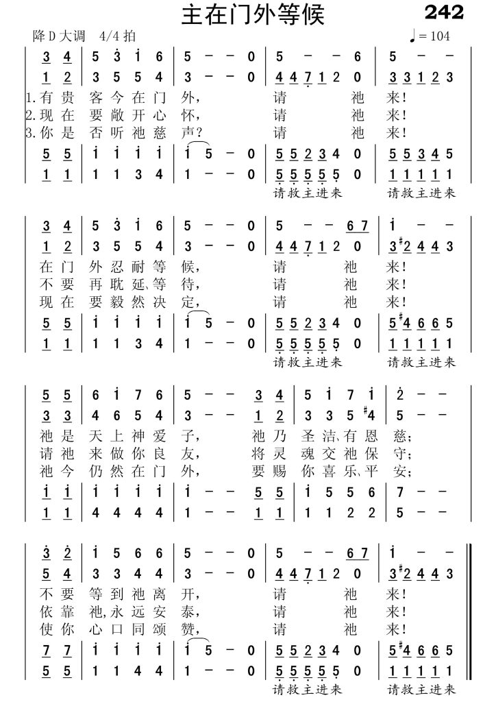 242主在门外等候-简谱四声部