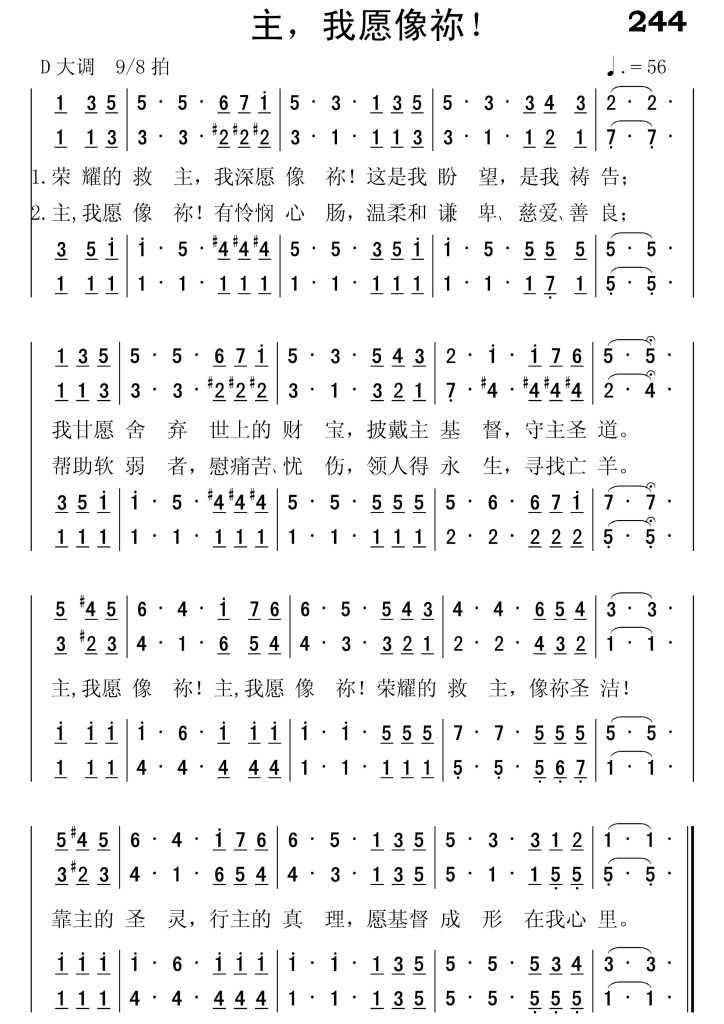 244主我愿像祢-简谱四声部