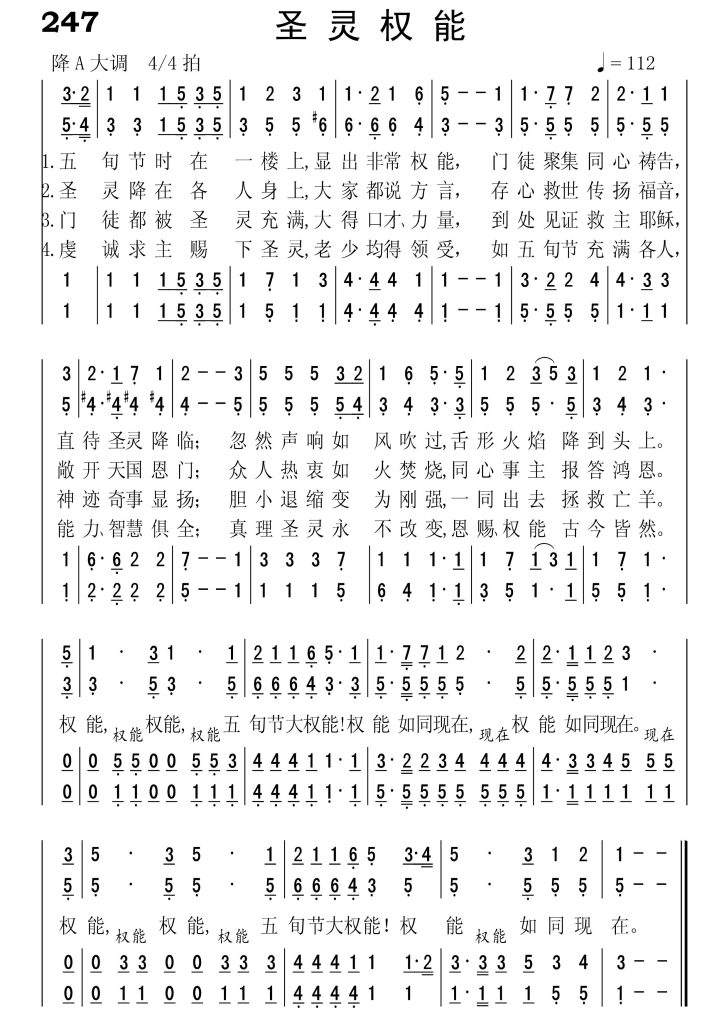 247圣灵权能-简谱四声部
