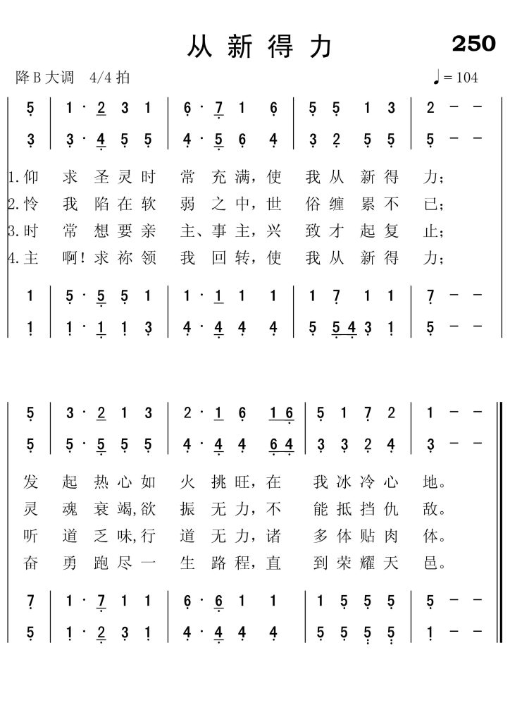 250从新得力-简谱四声部