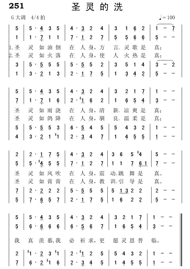 251圣灵的洗-简谱四声部