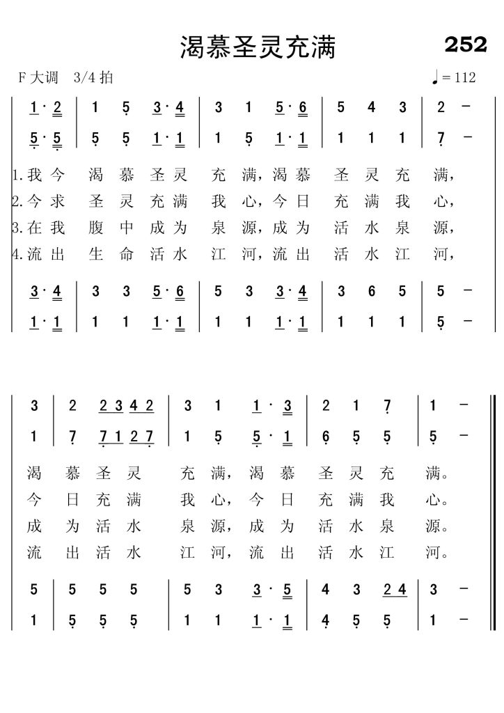 252渴慕圣灵充满-简谱四声部