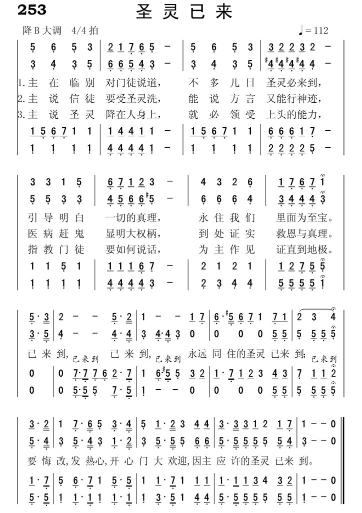 253圣灵已来-简谱四声部