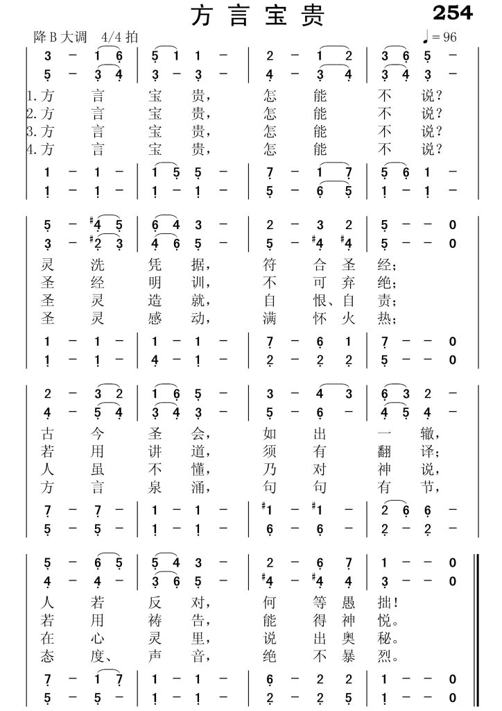 254方言宝贵-简谱四声部