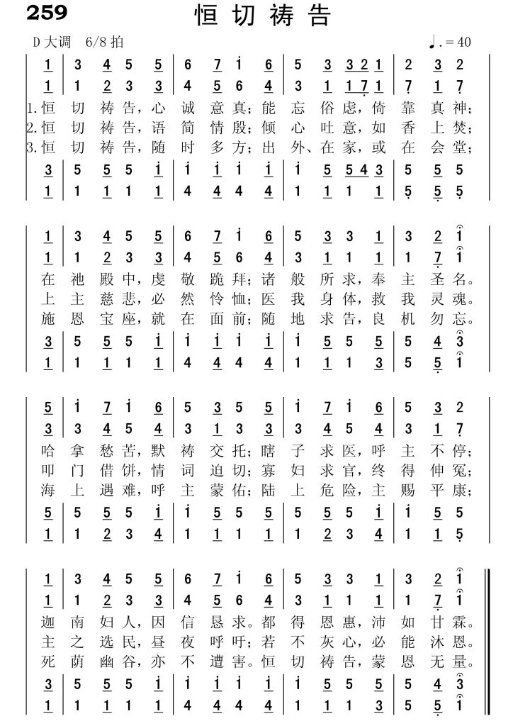 259恒切祷告-简谱四声部