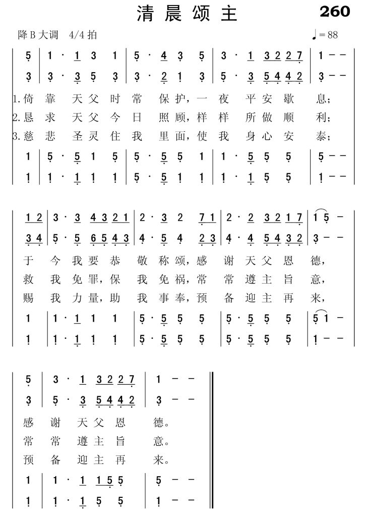 260清晨颂主-简谱四声部