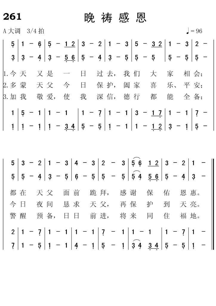 261晚祷感恩-简谱四声部