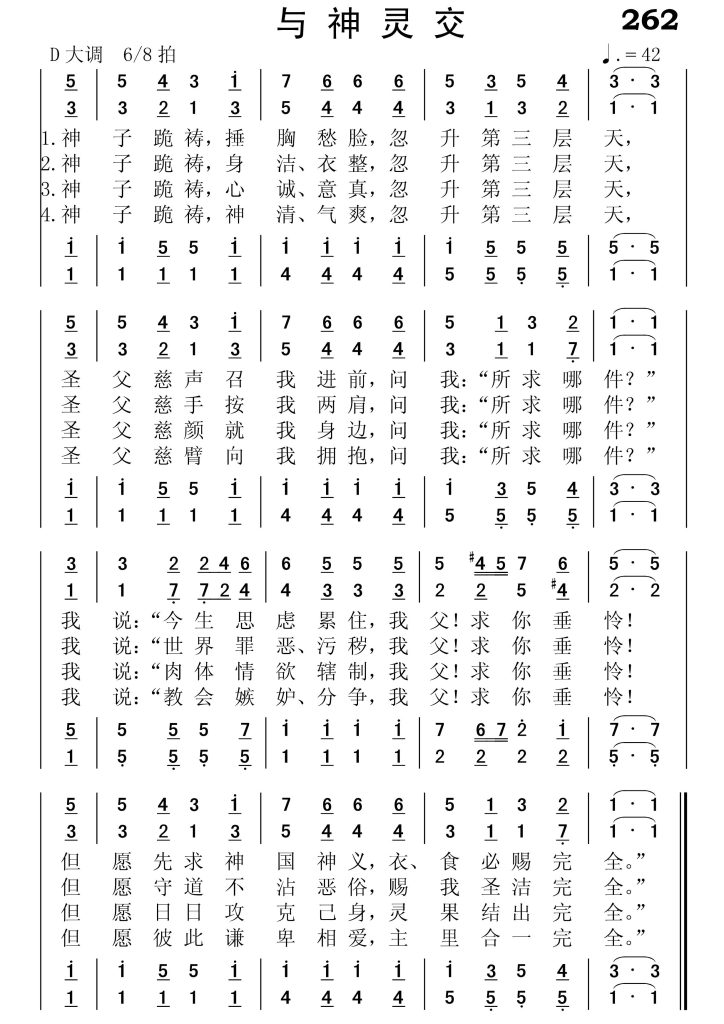 262与神灵交-简谱四声部