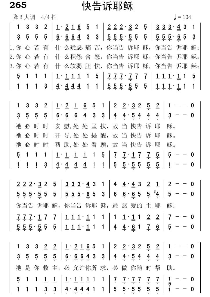 265快告诉耶稣-简谱四声部