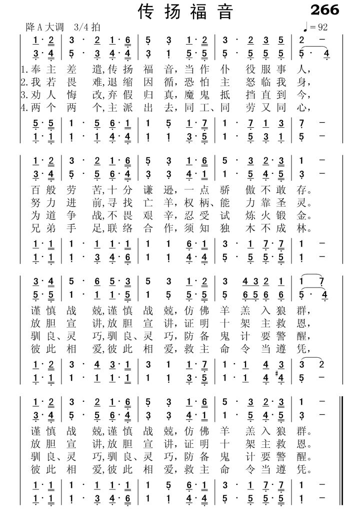 266传扬福音-简谱四声部
