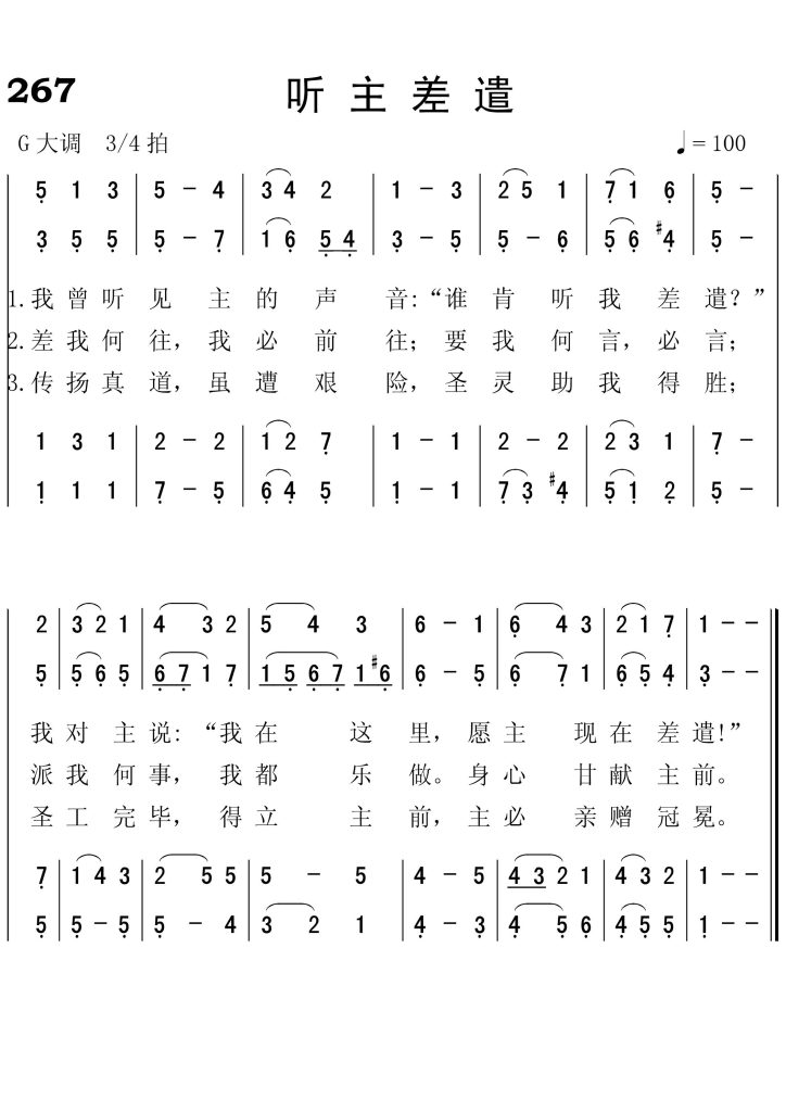 267听主差遣-简谱四声部