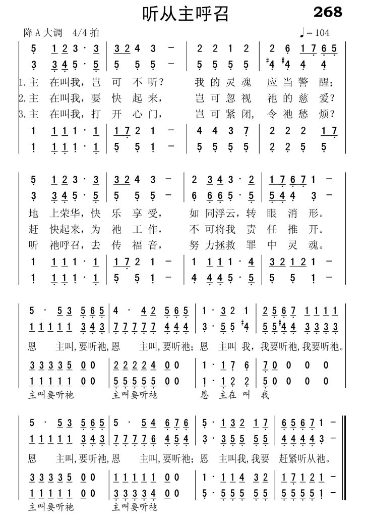 268听从主呼召-简谱四声部