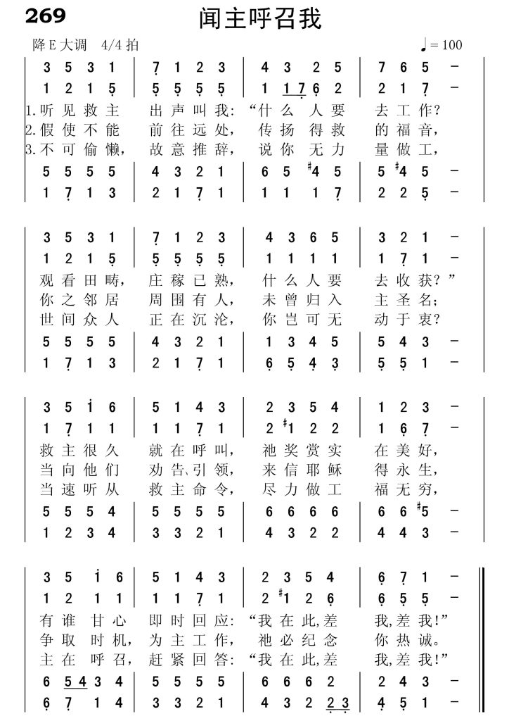 269闻主呼召我-简谱四声部