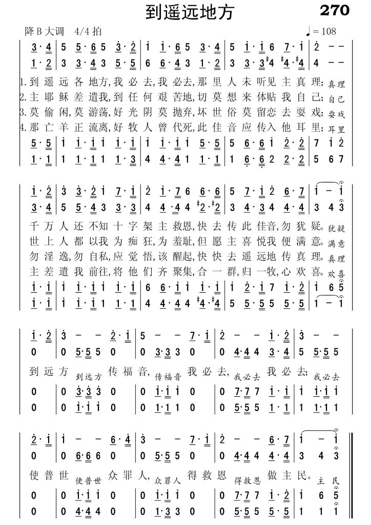 270到遥远地方-简谱四声部
