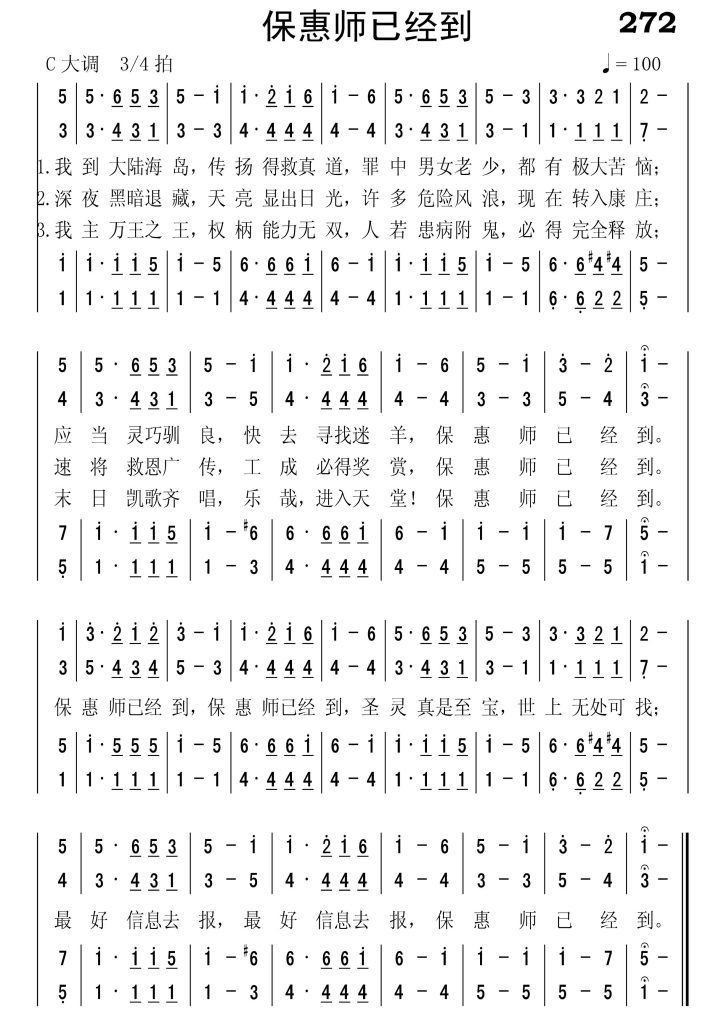 272保惠师已经到-简谱四声部