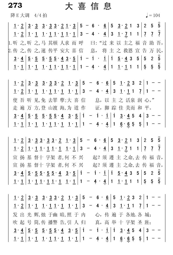 273大喜信息-简谱四声部