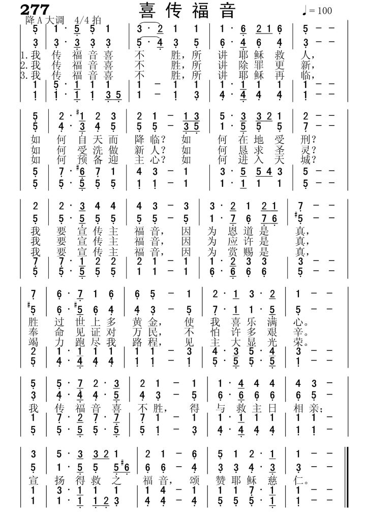 277喜传福音-简谱四声部