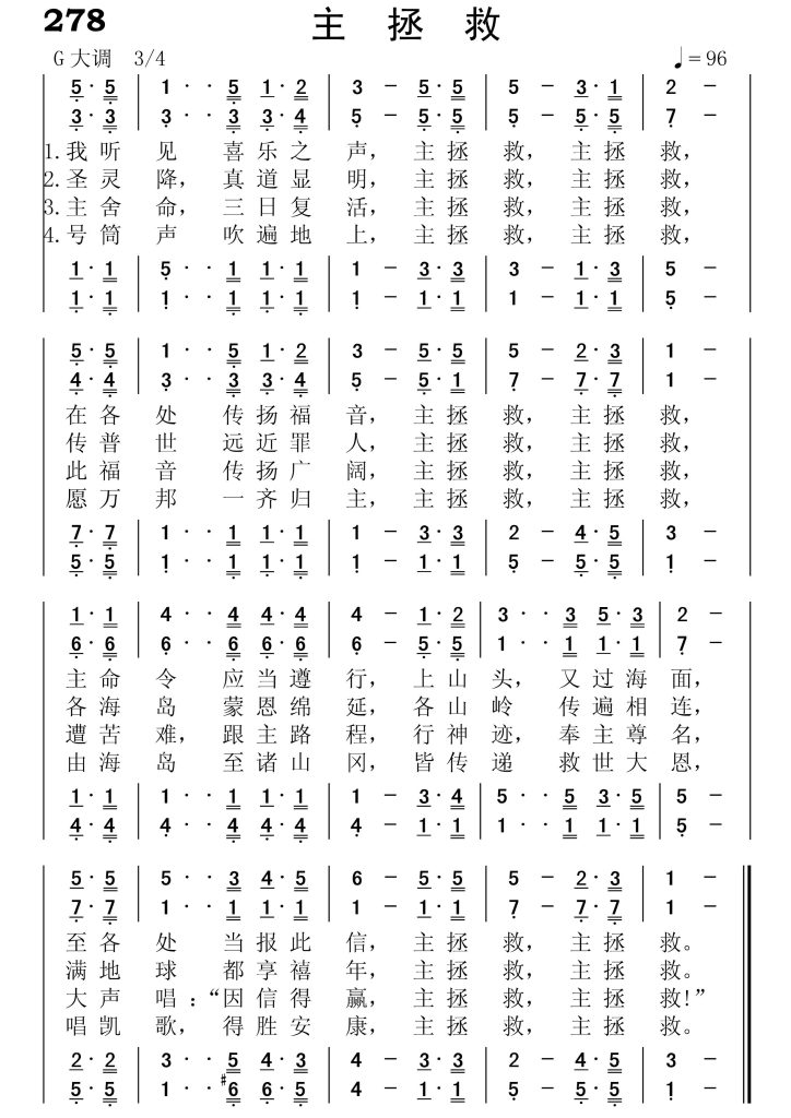 278主拯救-简谱四声部
