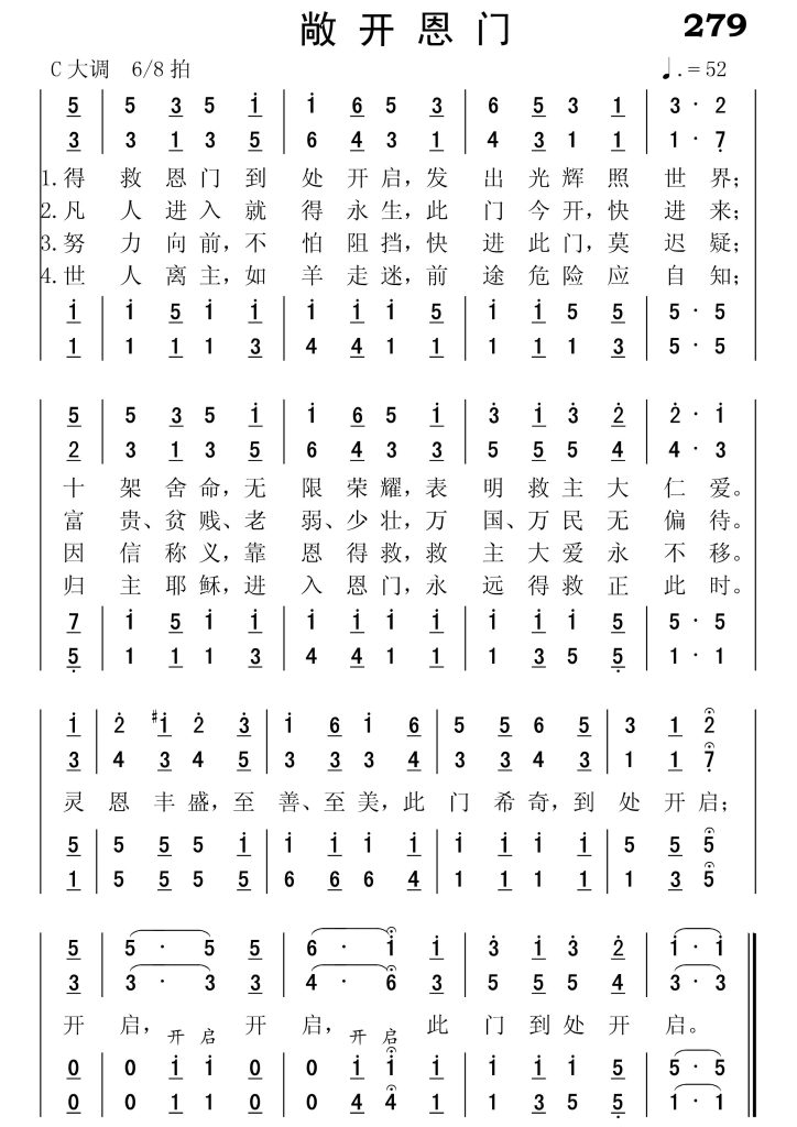 279敞开恩门-简谱四声部