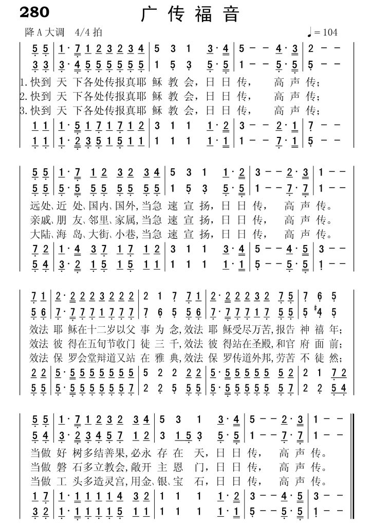 280广传福音-简谱四声部