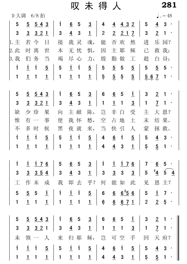 281叹未得人-简谱四声部
