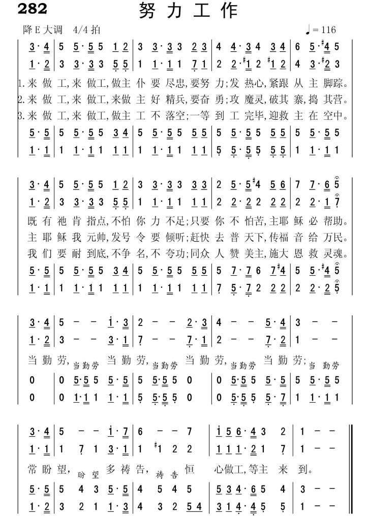282努力工作-简谱四声部