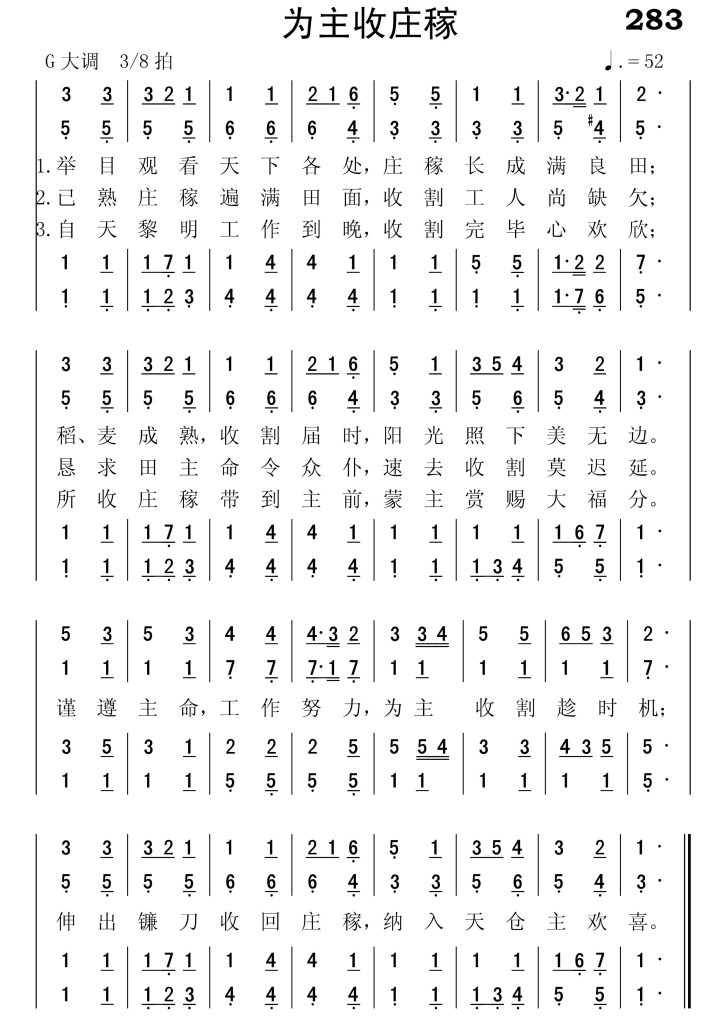 283为主收庄稼-简谱四声部
