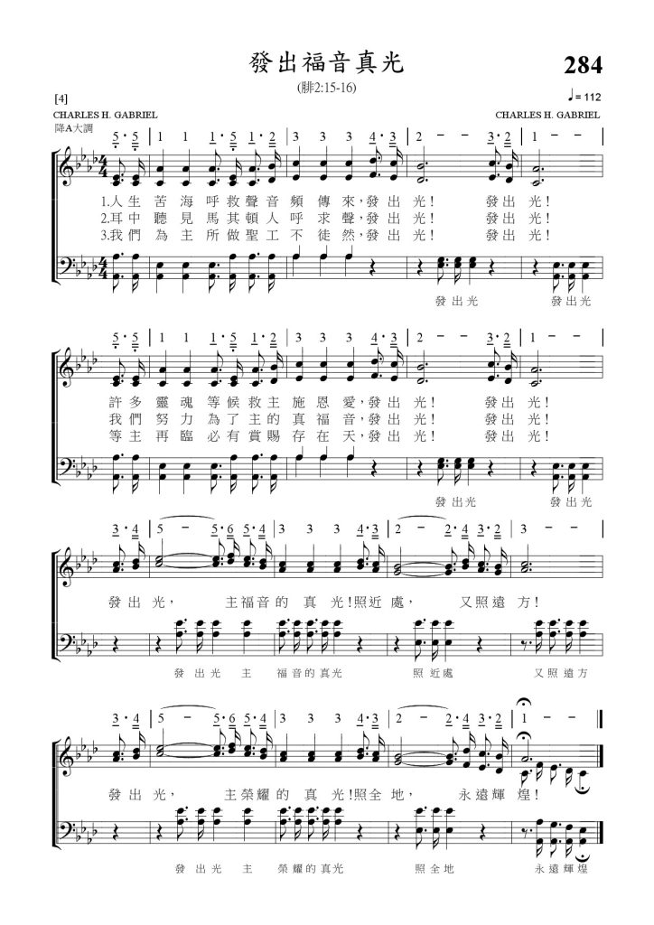 284发出福音真光-五线谱繁体