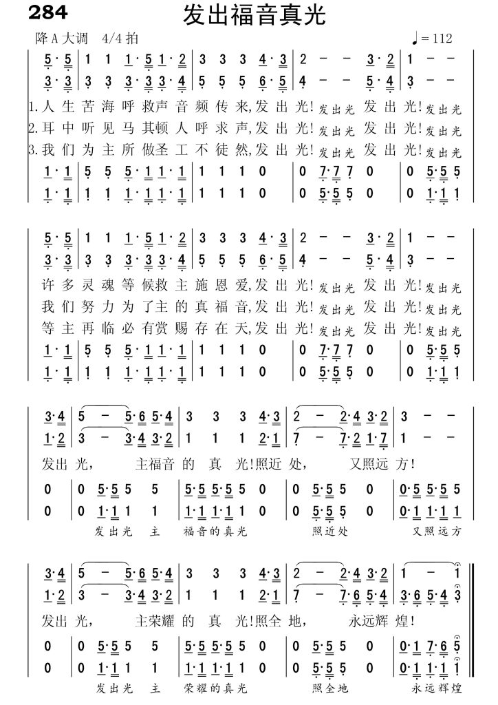 284发出福音真光-简谱四声部