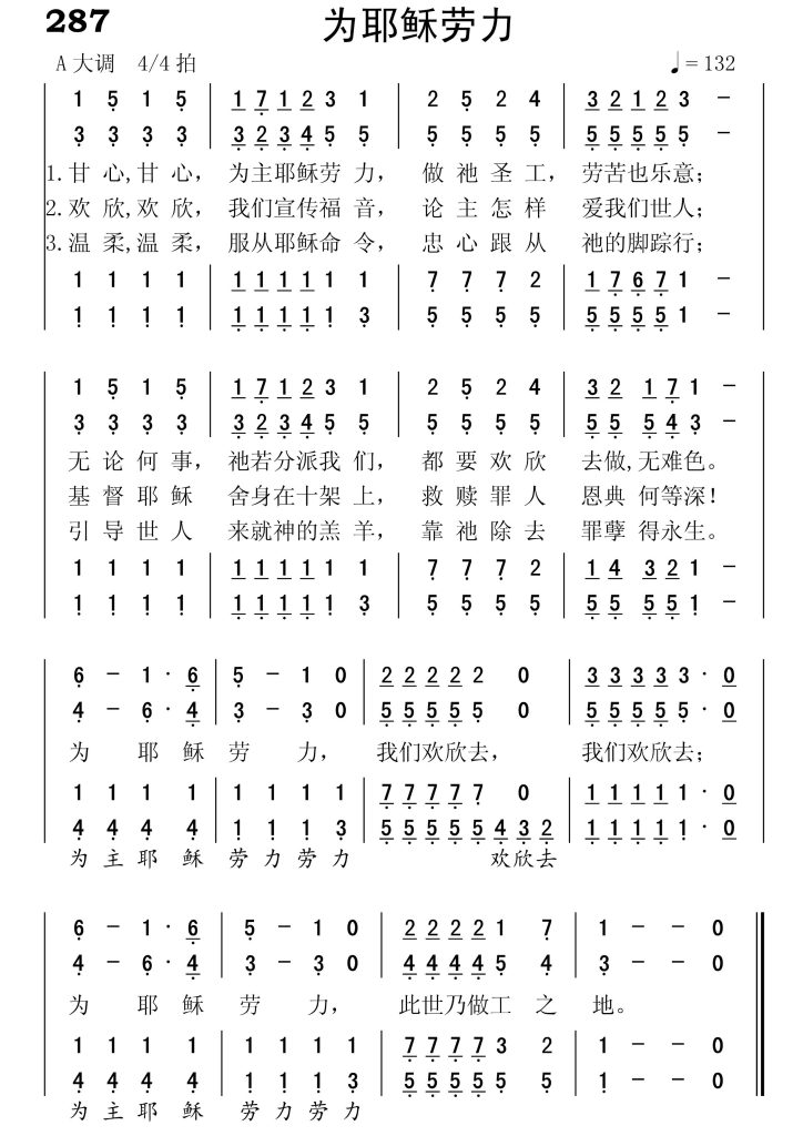 287为耶稣劳力-简谱四声部