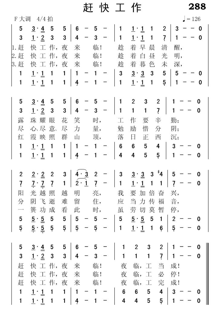 288赶快工作-简谱四声部