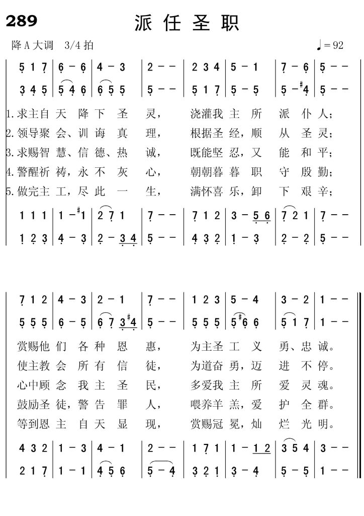 289派任圣职-简谱四声部