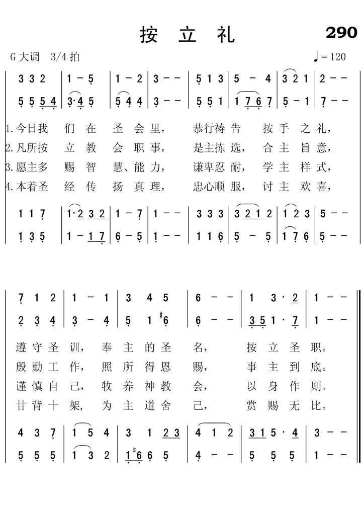 290按立礼-简谱四声部