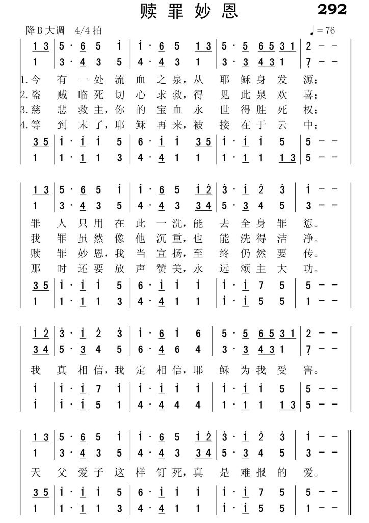 292赎罪妙恩-简谱四声部