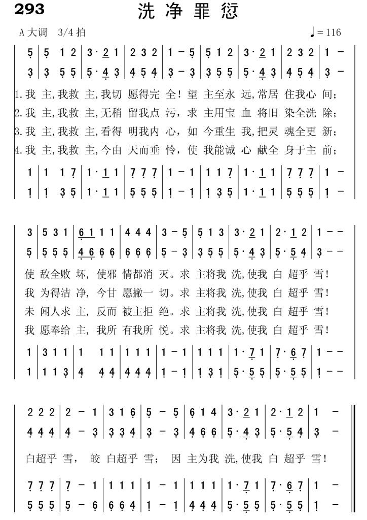 293洗净罪愆-简谱四声部