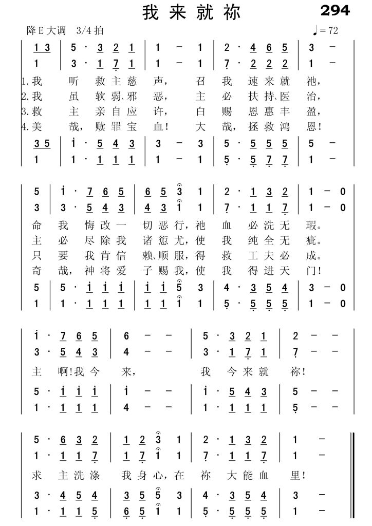 294我来就祢-简谱四声部