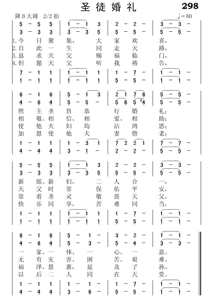 298圣徒婚礼-简谱四声部