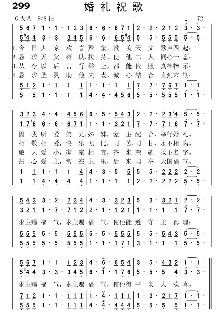 299婚礼祝歌-简谱四声部